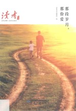 那段岁月，那份爱