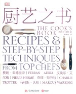 厨艺之书