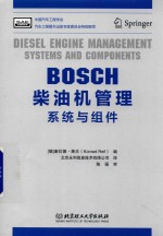 BOSCH柴油机管理  系统与组件
