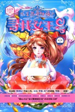 小文学魅力悦读系列  星隐百物语  1  寻找女王号