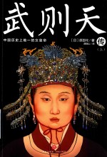武则天传  上
