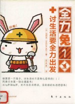 全力兔  1  讨生活要全力出发