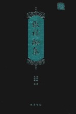 张祥龄集 电子书封面