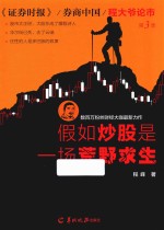 假如炒股是一场荒野求生