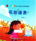 花的语言