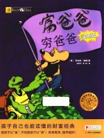 富爸爸穷爸爸  漫画版