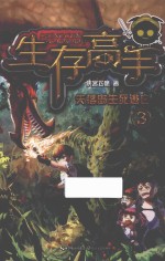 失落岛生死逃亡