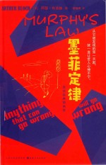 墨菲定律