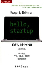 你好创业公司  影印版  英文版