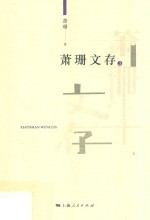 萧珊文存  3  别尔金小说集 电子书封面