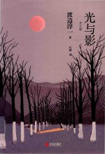 光与影