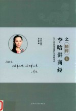 2018年国家法律职业资格考试  瑞达法考  精粹卷  李晗讲商经之精粹  6