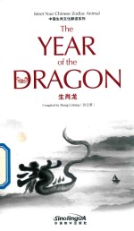 生肖龙  英汉