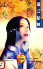 傲云情挑 封面