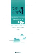 品牌中国寻  上