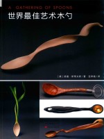 世界最佳艺术木勺