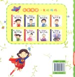 我爱我家  我的妈妈  精装绘本