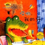 哎哟  我的牙