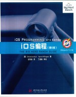 iOS编程