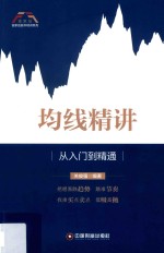 均线精讲  从入门到精通