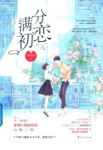 满分初恋 电子书封面