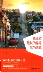 我走过最长的路是你的套路