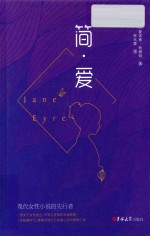 简·爱