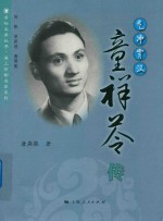 气冲霄汉  童祥苓传