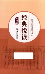 经典悦读·初心篇