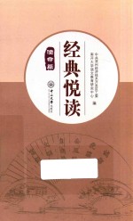 经典悦读·使命篇