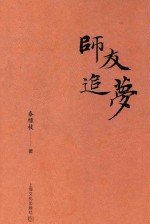 师友追梦