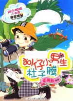 狗仔小男生杜子腾