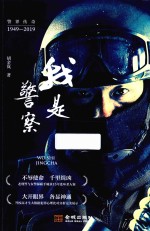 我是警察 电子书封面