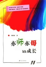 亦师亦母话成长 电子书封面
