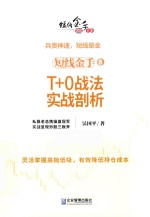 短线金手  6  T+0战法实战剖析