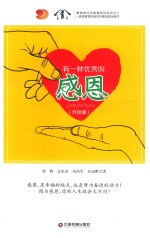 有一种优秀叫感恩  升级版