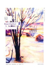 挪威现当代文学译丛  爱