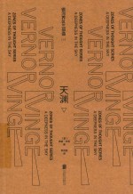 银河界区三部曲  2  天渊  下