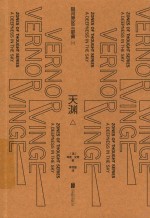 银河界区三部曲  2  天渊  上