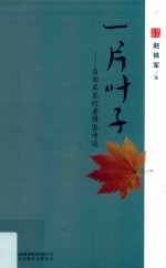 一片叶子 电子书封面