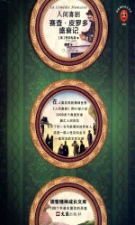 赛查·皮罗多盛衰记