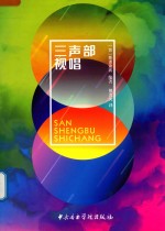三声部视唱