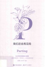 我们还会再见吗