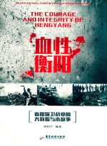 血性衡阳