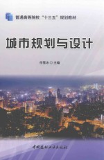 城市规划与设计