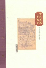 曾有西风半点香  港版