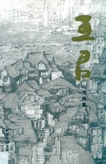 王君山水画集