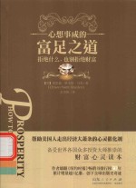 心想事成的富足之道  拒绝什么，也别拒绝财富  how to attract it