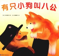 有只小狗叫八公