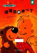 波波熊不开心了